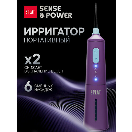 Портативный ирригатор для полости рта SPLAT SensePower фиолетовый 4149₽