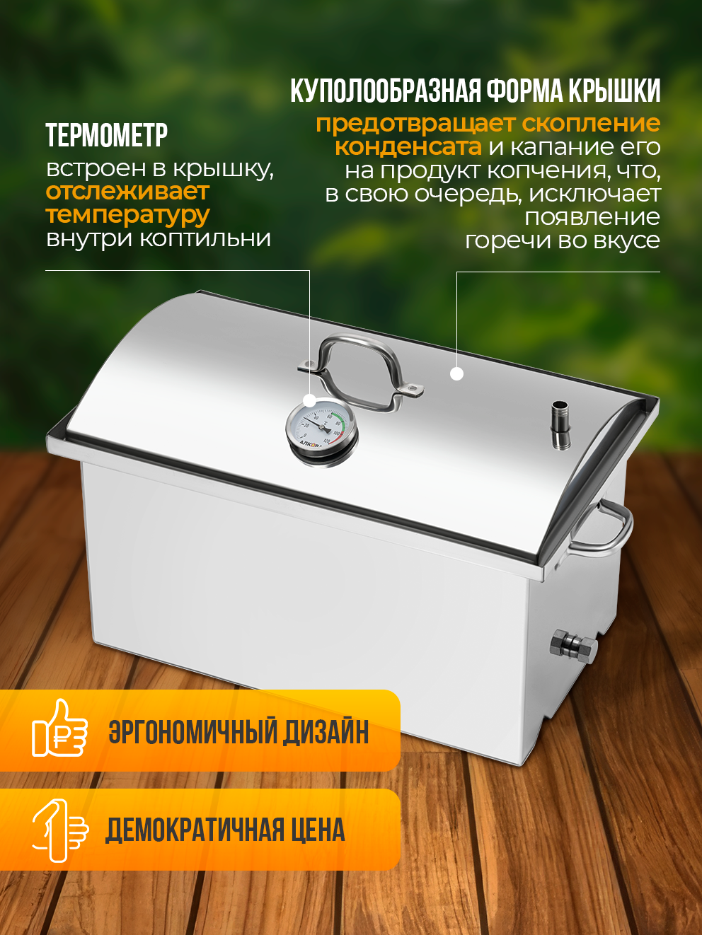 Коптильня горячего и холодного копчения горизонтальная с гидрозатвором и термометром большая — фото 1