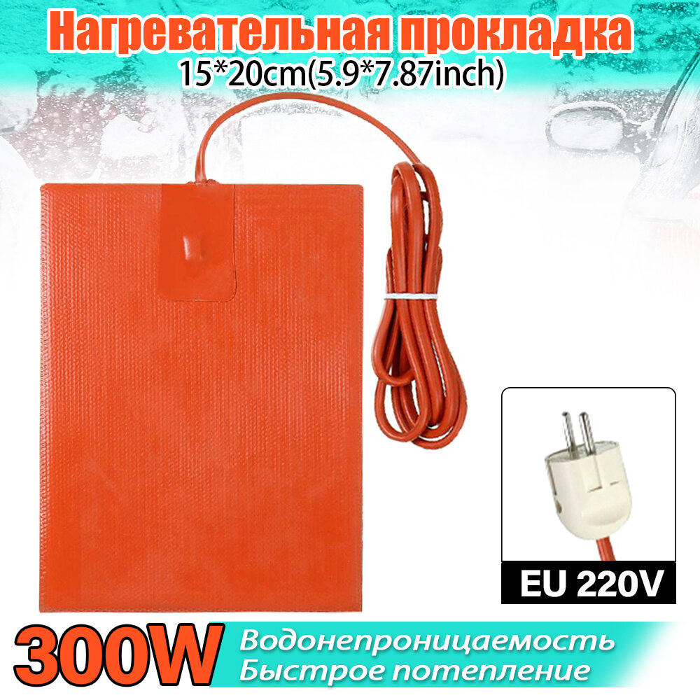 Изображение 220В Нагревательная силиконовая пластина 150x200 cm / Подогрев поддона / Подогрев масляного бака 300 Вт