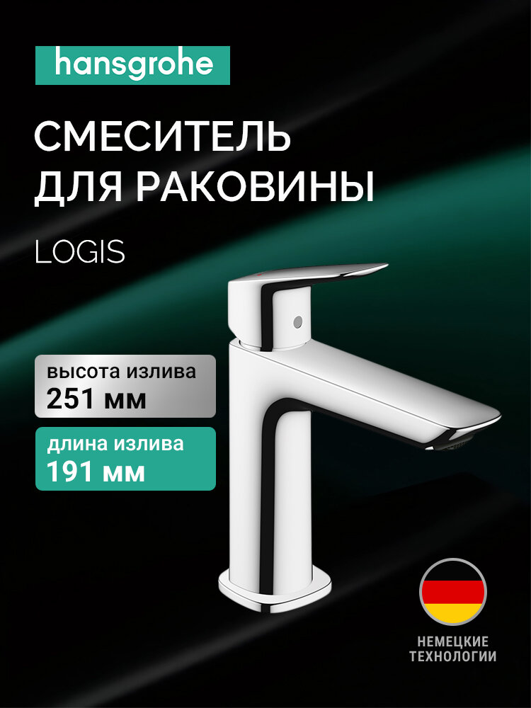 Смеситель для раковины 110 Hansgrohe Logis Fine 71253000 без донного клапана