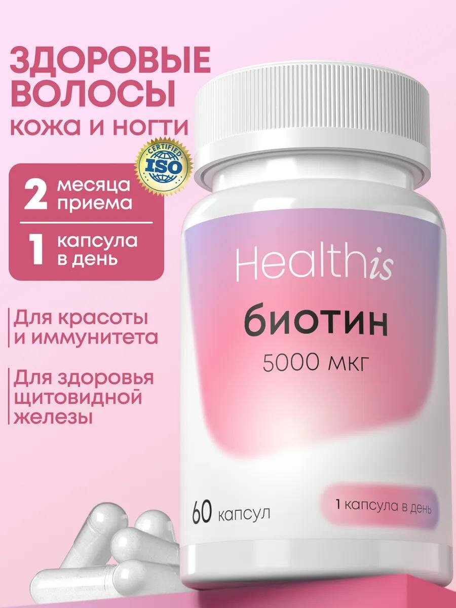Биотин 5000 витамины для женщин для красоты волос кожи и ногтей