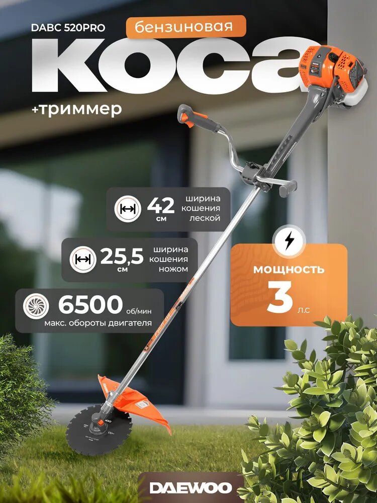 Бензокоса DAEWOO DABC 520 PRO (518см3 3.0л. с леска+пильн. диск прям. цельн. вал 96кг)