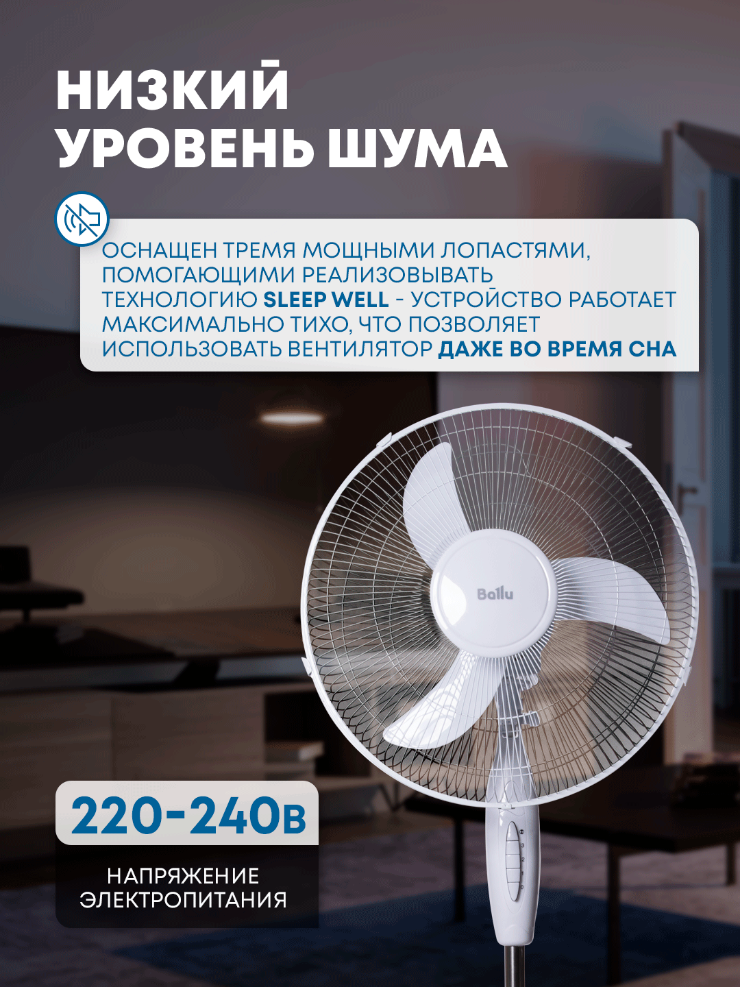 Вентилятор напольный Ballu BFF-806 — фото 1
