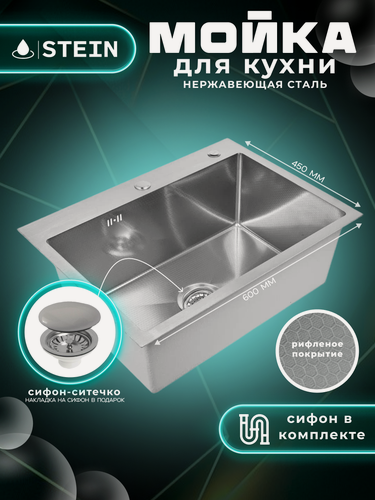 Изображение товара Мойка для кухни нержавеющая 60х45, рифленая. Сифон с ситечком.