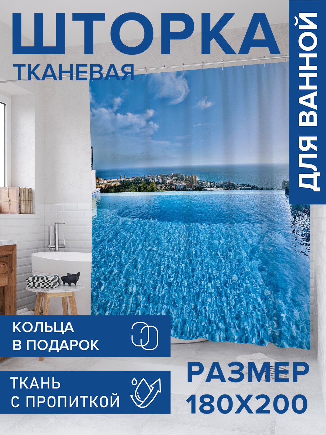 Штора в ванную тканевая с водоотталкивающей пропиткой / занавеска в душевую с рисунком 