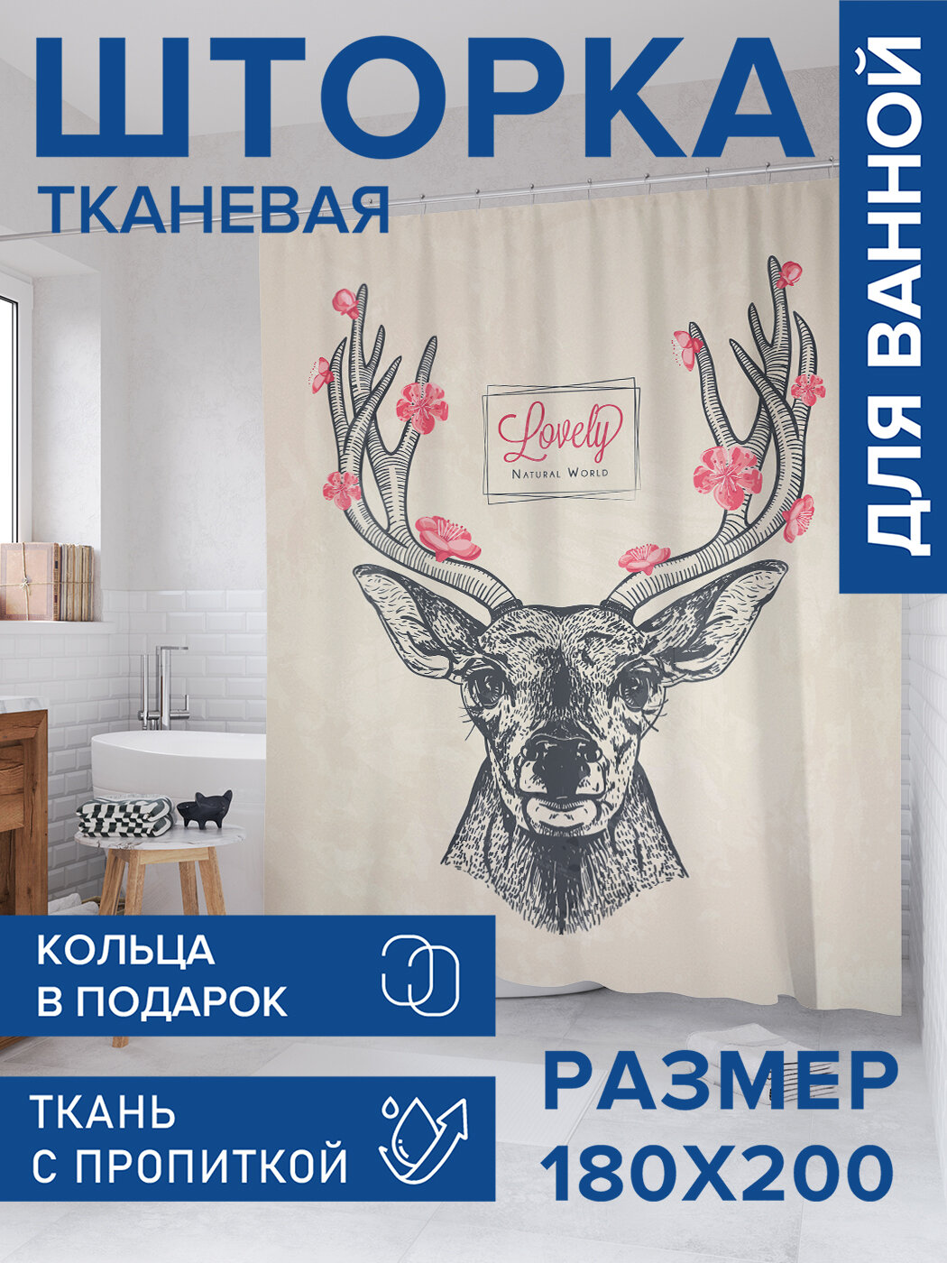 Штора в ванную тканевая с водоотталкивающей пропиткой / занавеска в душевую с рисунком 