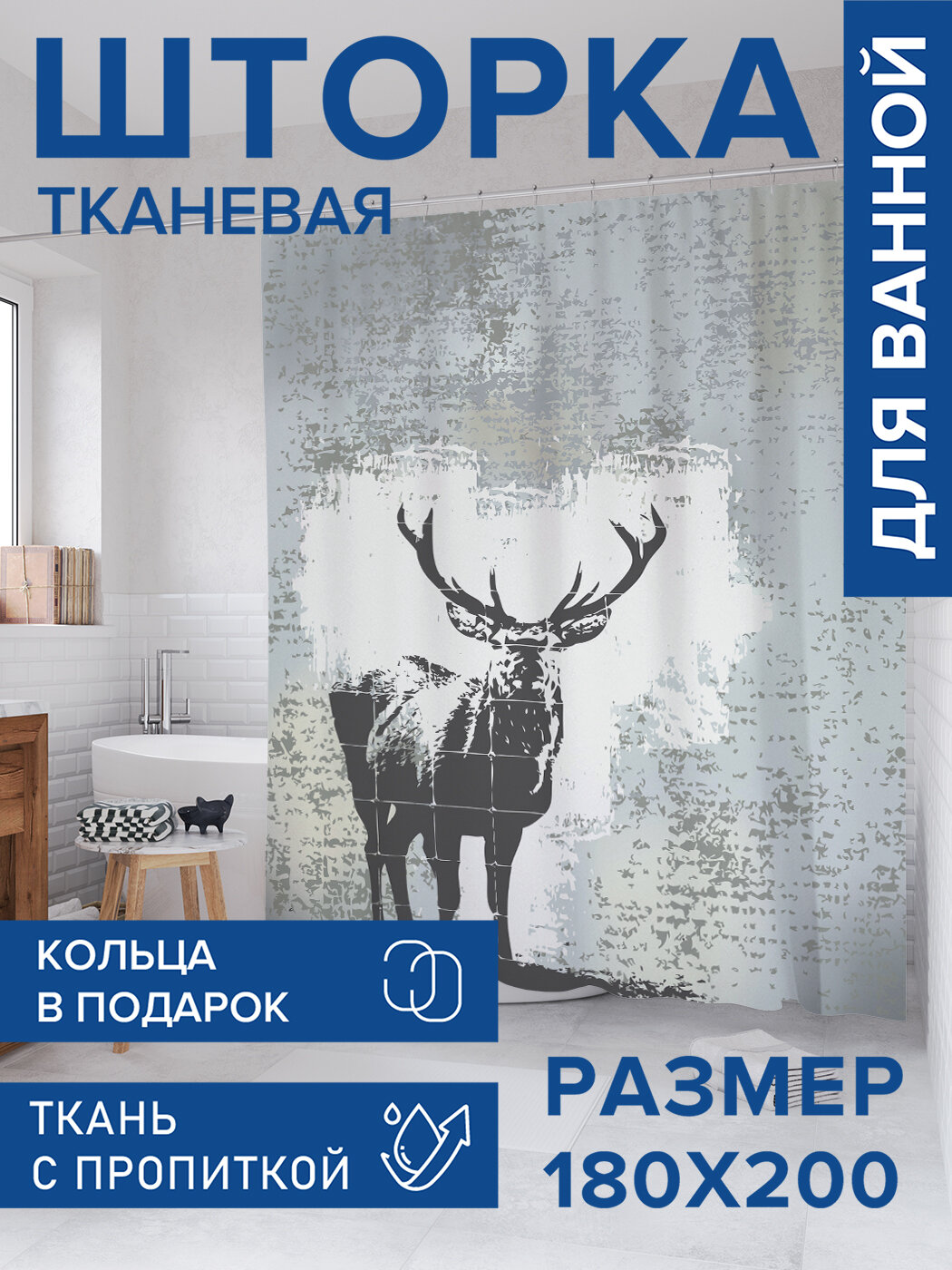 Штора в ванную тканевая с водоотталкивающей пропиткой / занавеска в душевую с рисунком 