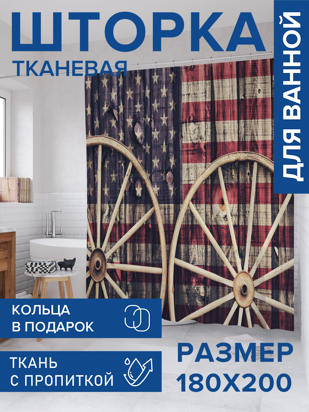 Штора в ванную тканевая с водоотталкивающей пропиткой / занавеска в душевую с рисунком 