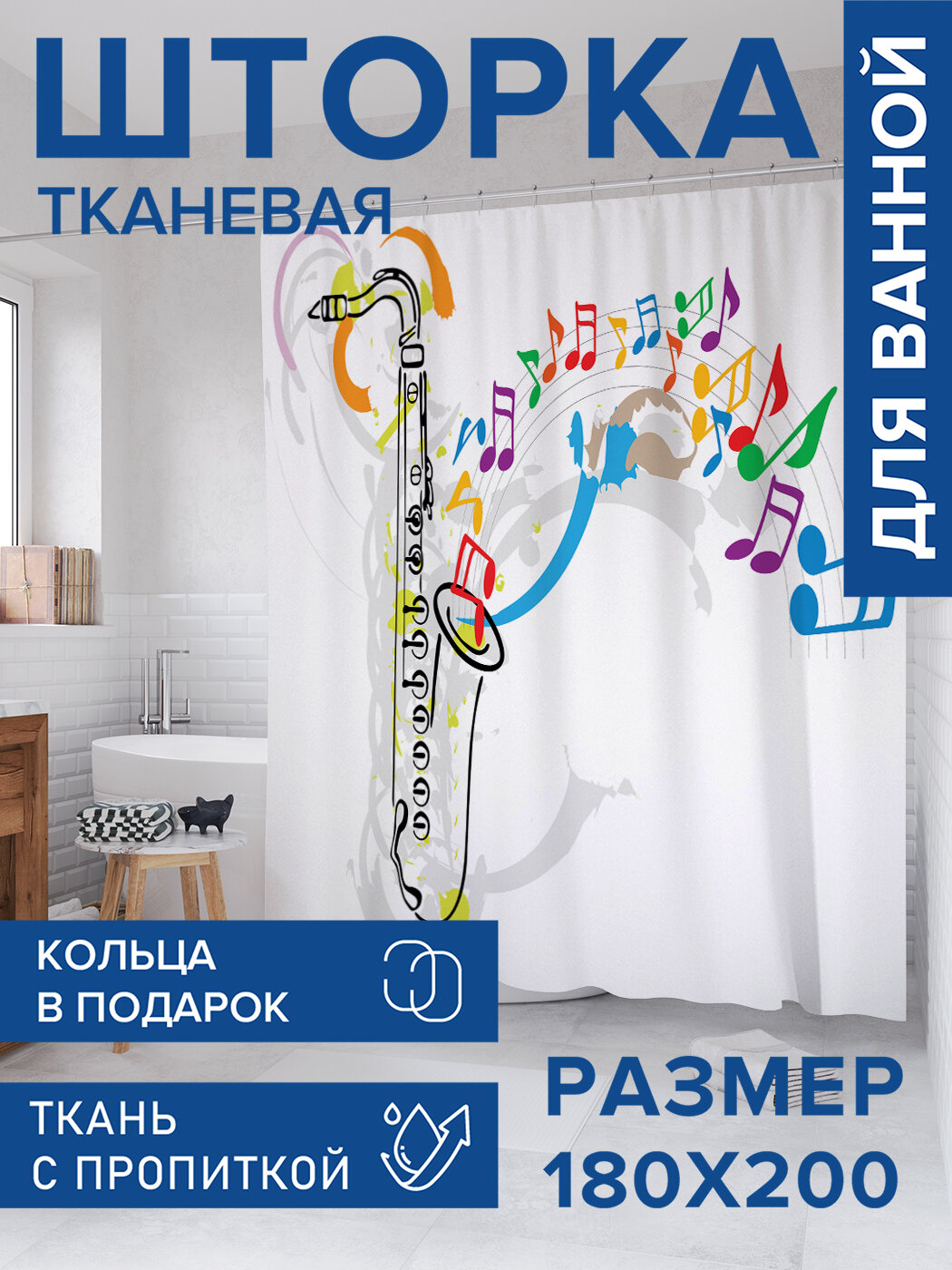Штора в ванную тканевая с водоотталкивающей пропиткой / занавеска в душевую с рисунком 