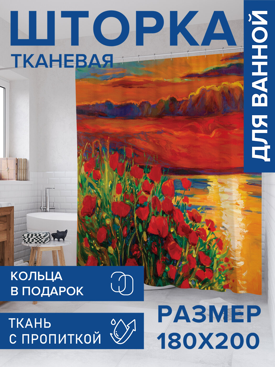 Штора в ванную тканевая с водоотталкивающей пропиткой / занавеска в душевую с рисунком 