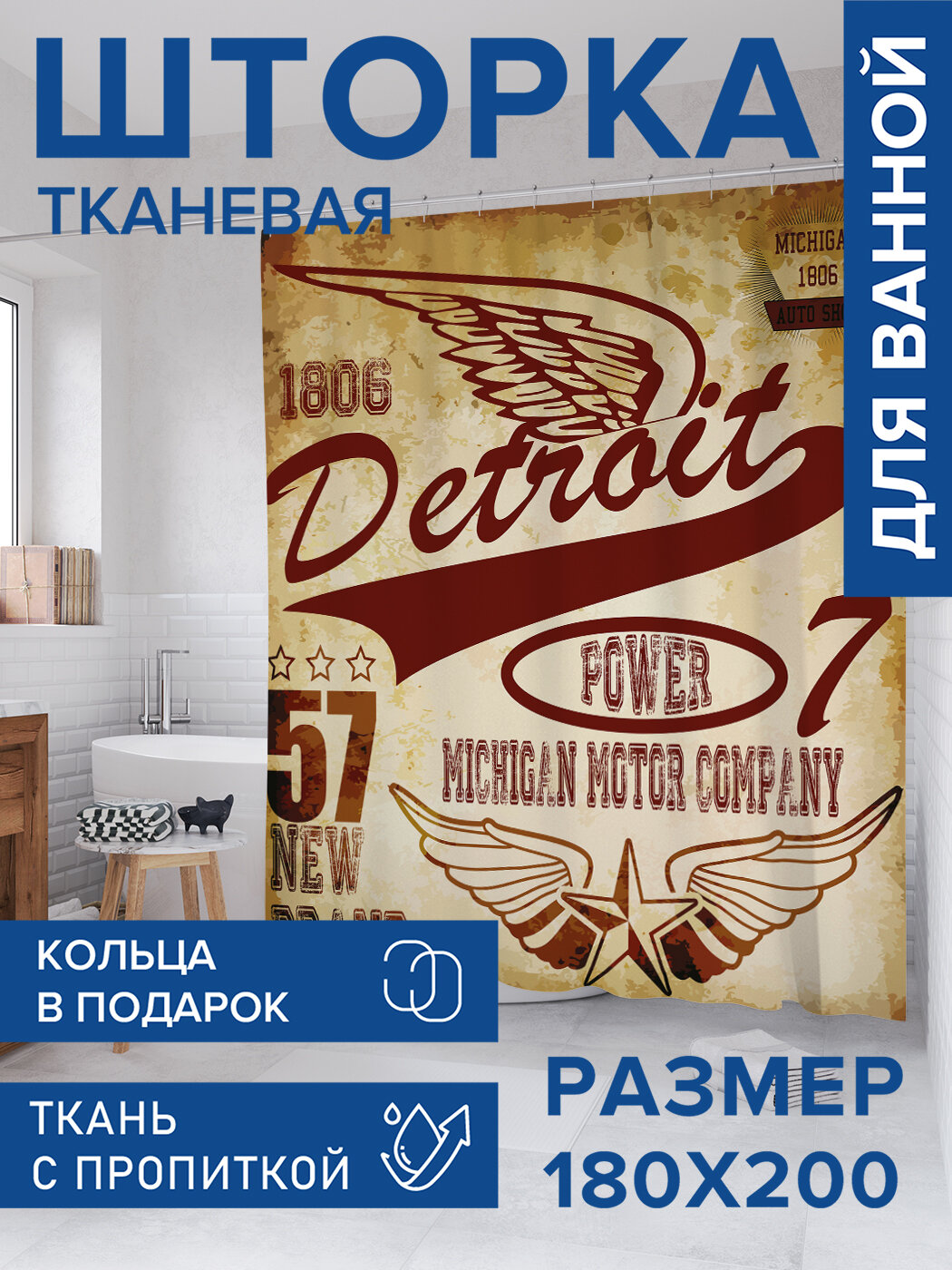 Штора для ванной тканевая 180х200 водоотталкивающая занавеска в душевую 