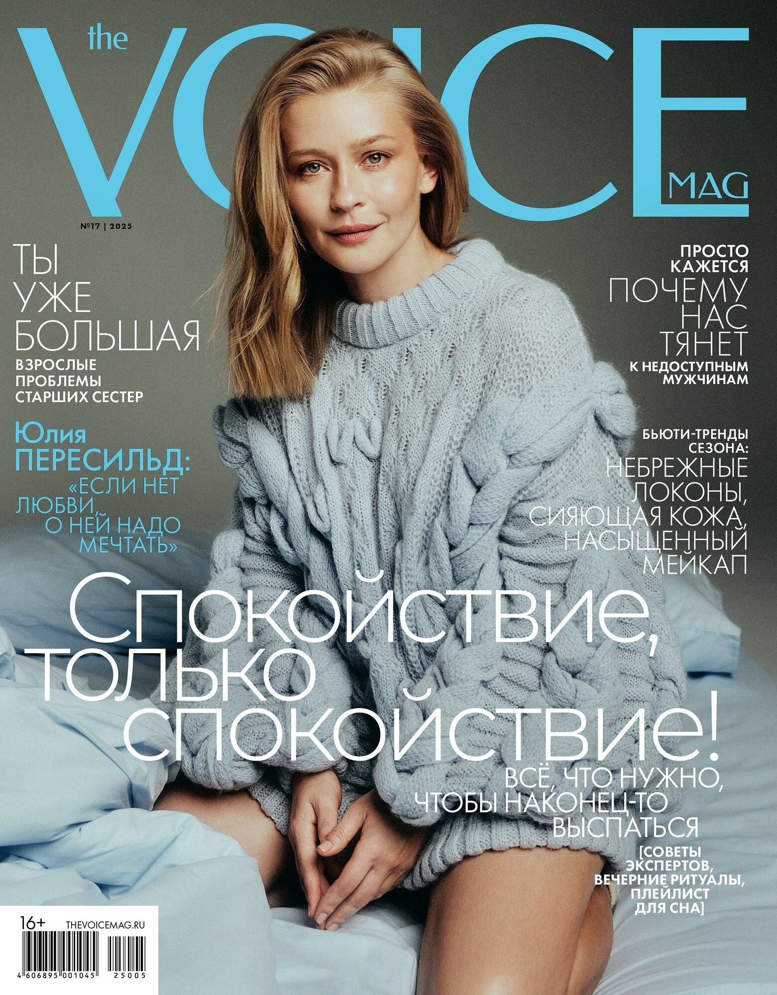 女性情報誌 The Voice Magazine No16 2025 Russia Журнал THE VOICEMAG-16/2025 / VOICE / Войс (формат-Мини) Марк