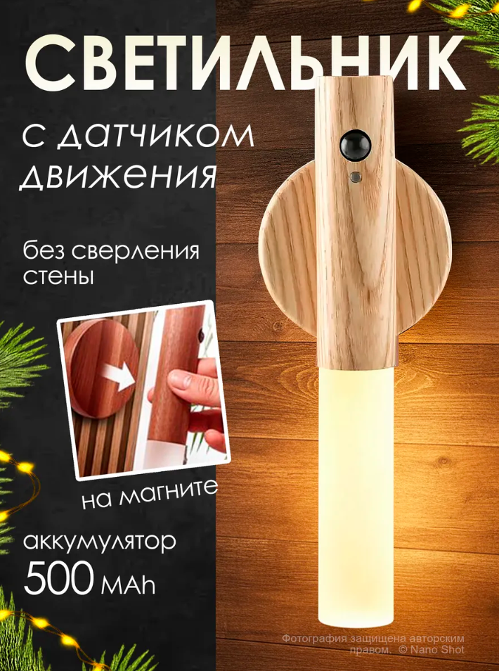 Необычный светильник беспроводной с датчиком движения, бежевый