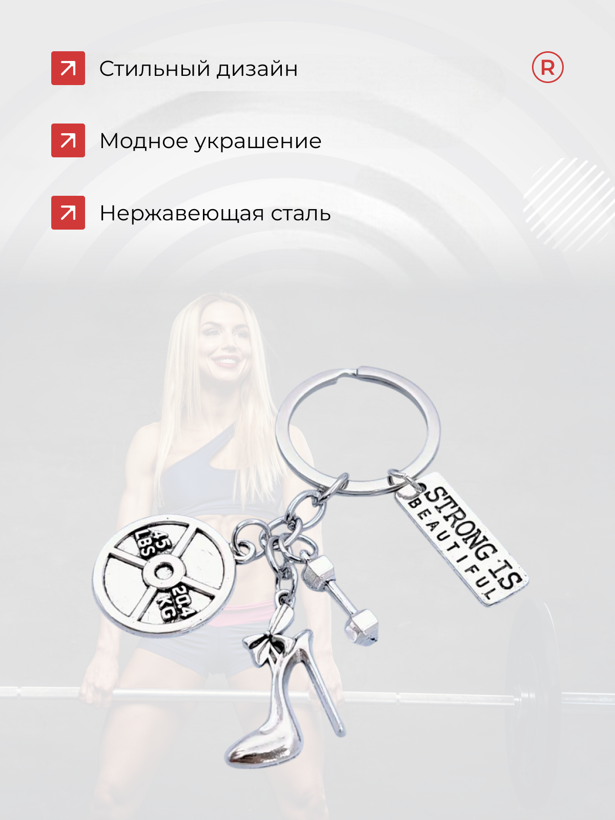 Брелок remove, серебристый/белый — фото 1