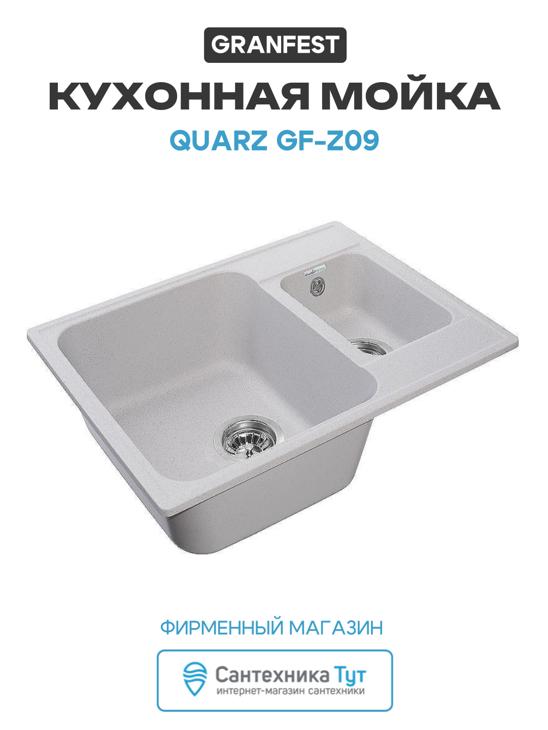 Кухонная мойка GranFest Quarz GF-Z09 Серая современный стиль