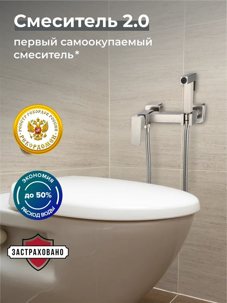 Гигиенический душ РМС Sus129 SUS129-6-2 со смесителем, сталь, матовый, из нержавеющей стали, рычажный, смеситель для биде
