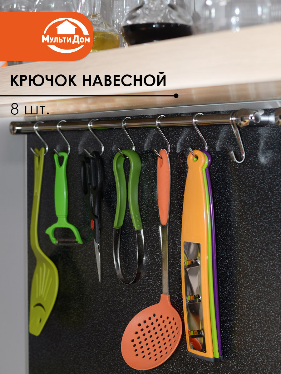 Крючок навесной набор 8 шт размер 55х5 см цвет серебристый