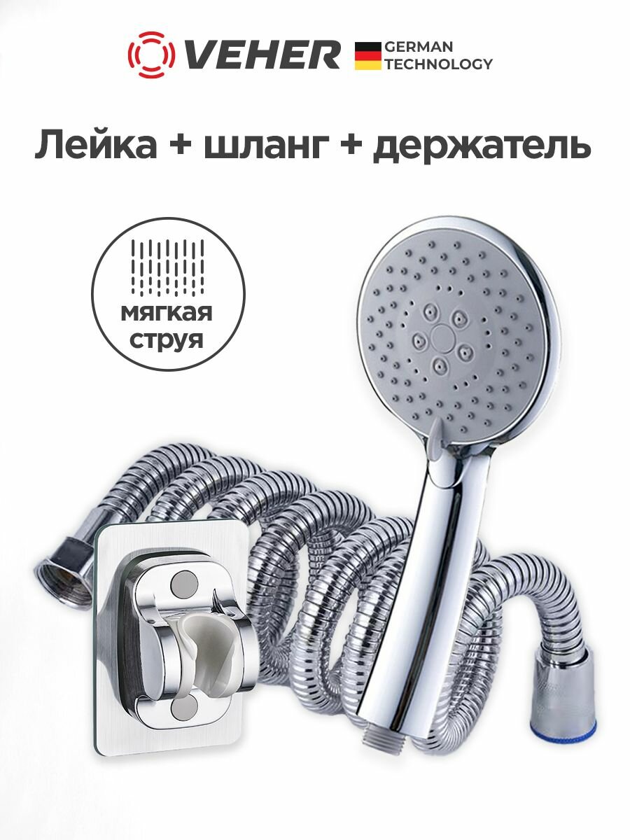 Лейка для душа массажная в наборе с держателем и шлангом, 5 режимов