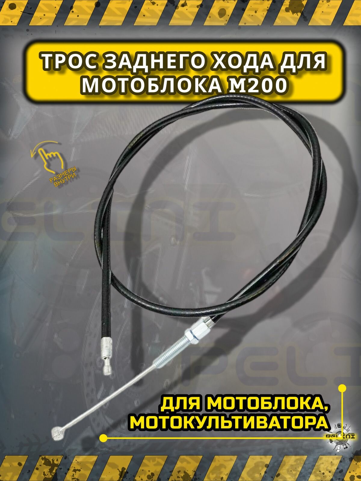 37 Трос заднего хода для китайского мотоблока, культиватора (трос реверса)