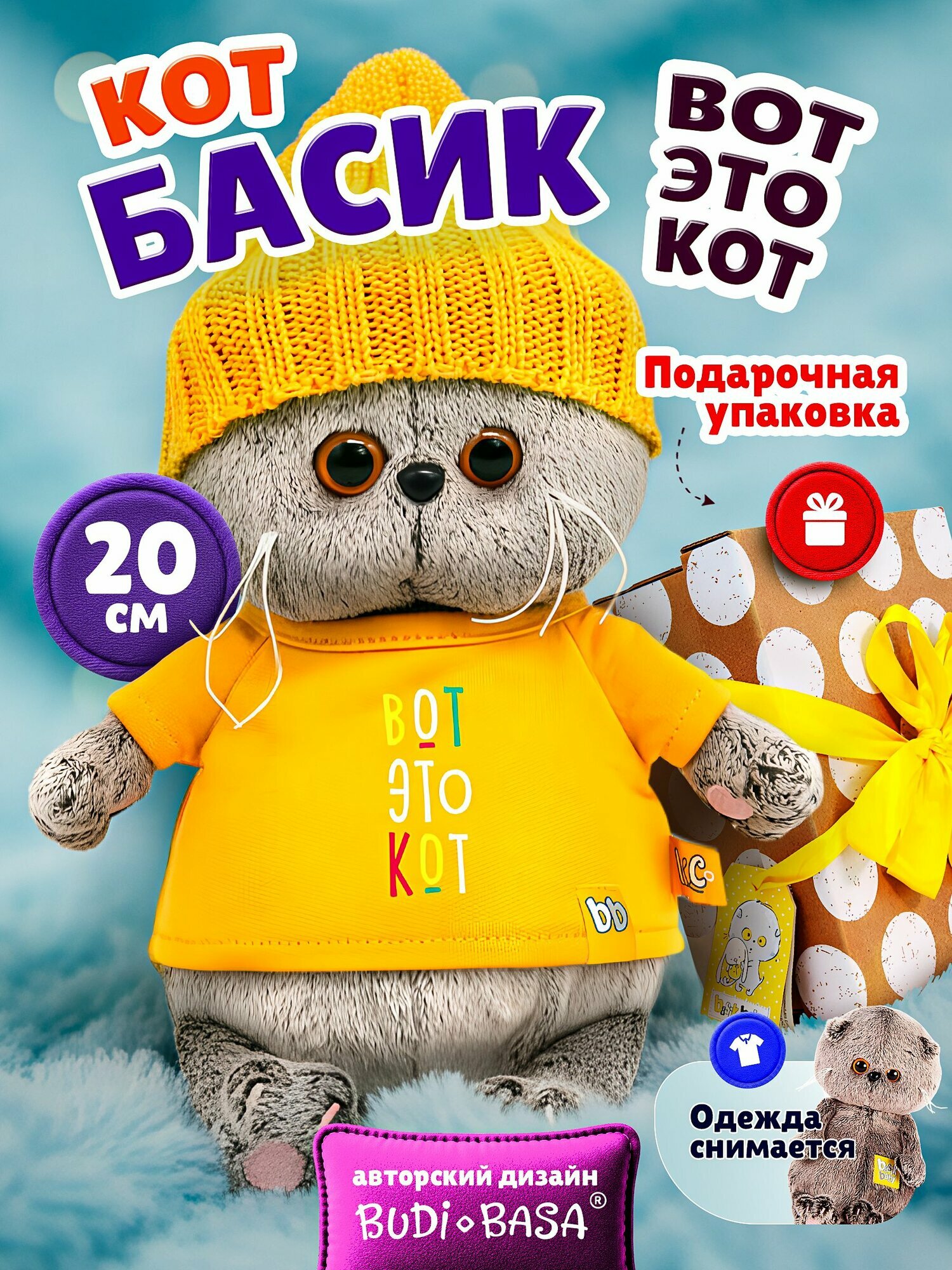 Мягкая игрушка Кот Басик BABY в футболке "Вот это кот" / 20 см / Подарочная коробка