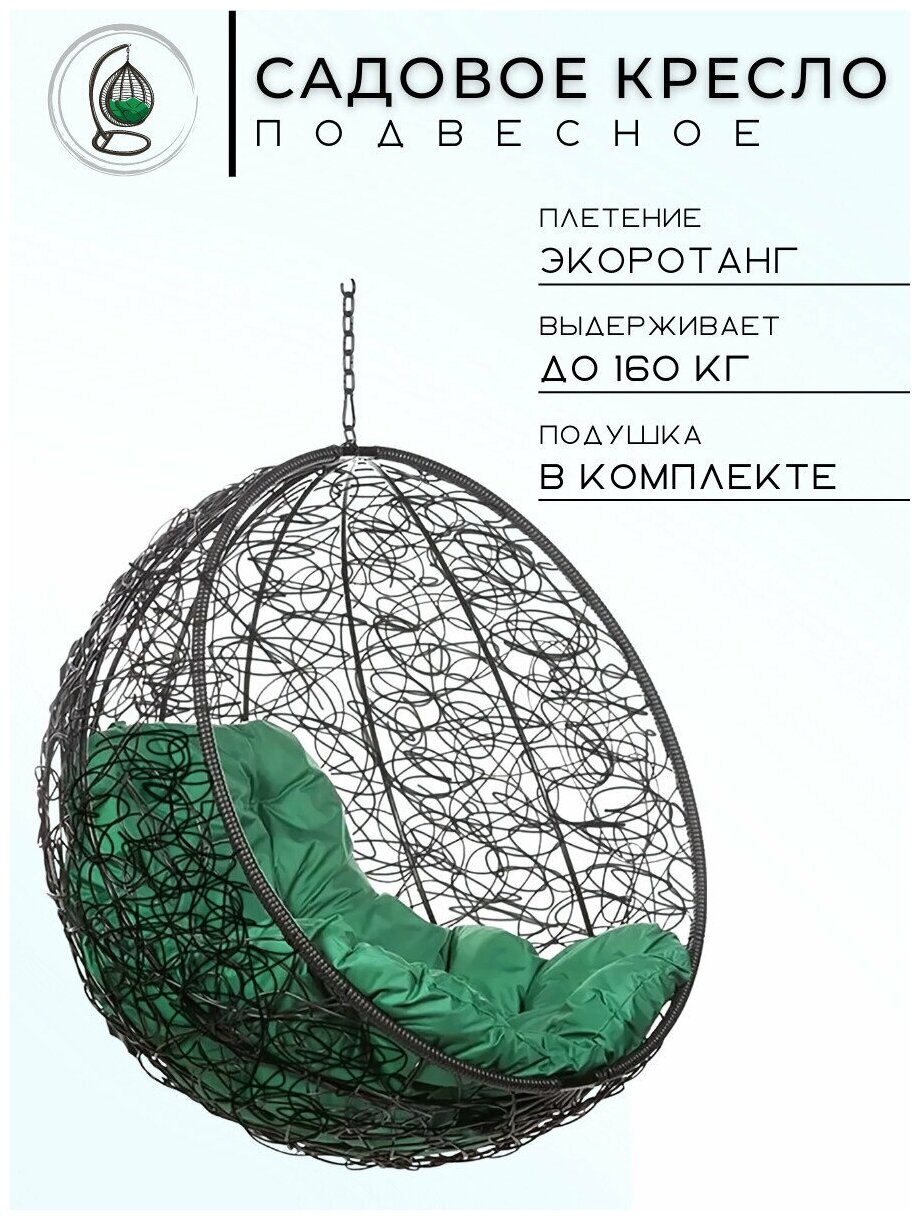 Кресло подвесное Bigarden Kokos черное без стойки зеленая подушка
