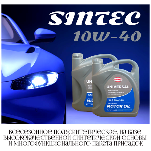 Моторное масло SINTEC UNIVERSAL SAE 10W-40 API SG/CD, полусинтетическое, 8 литров, 4л х 2