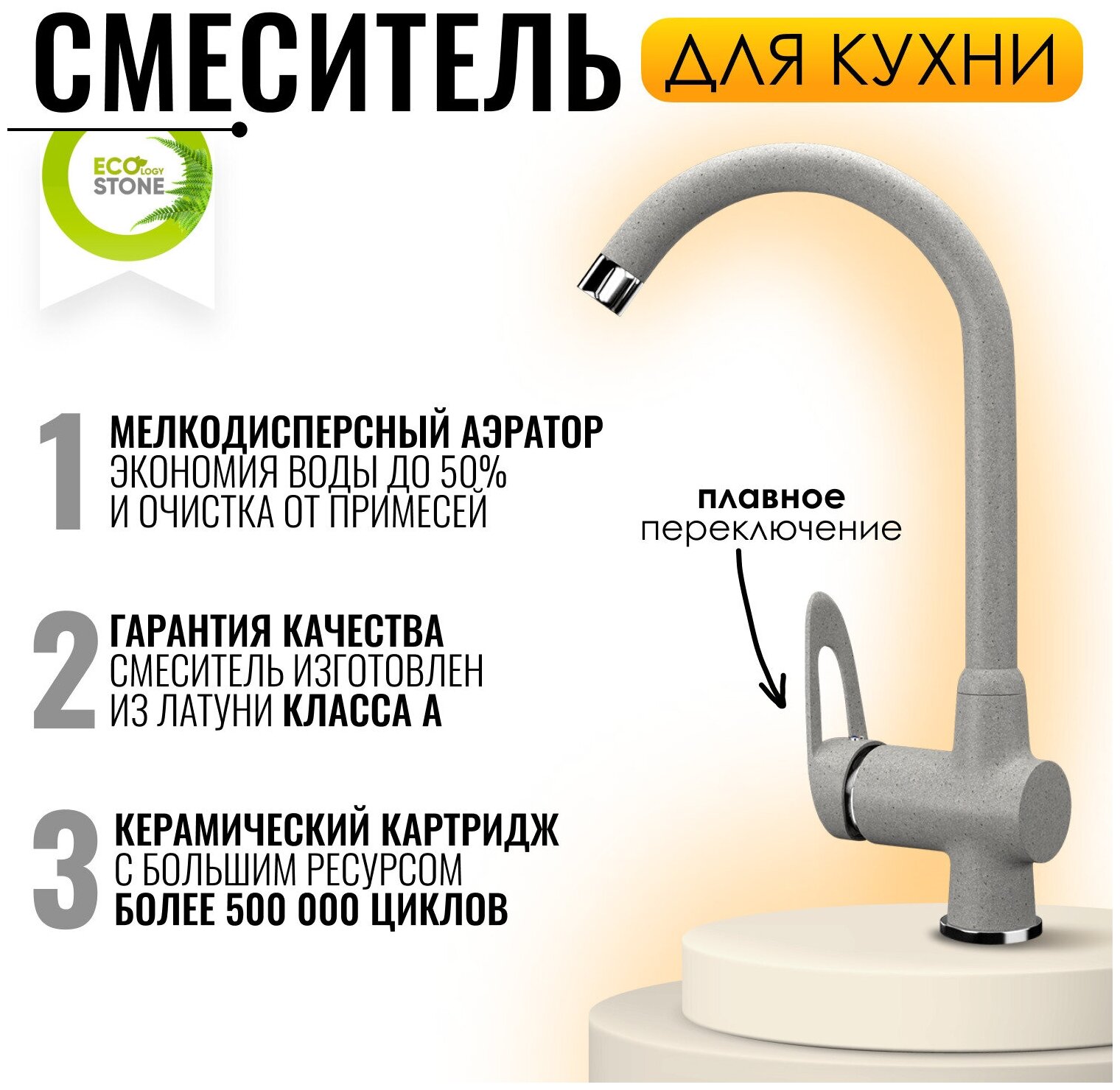 Смеситель для кухни EcoStone 04-310 серый