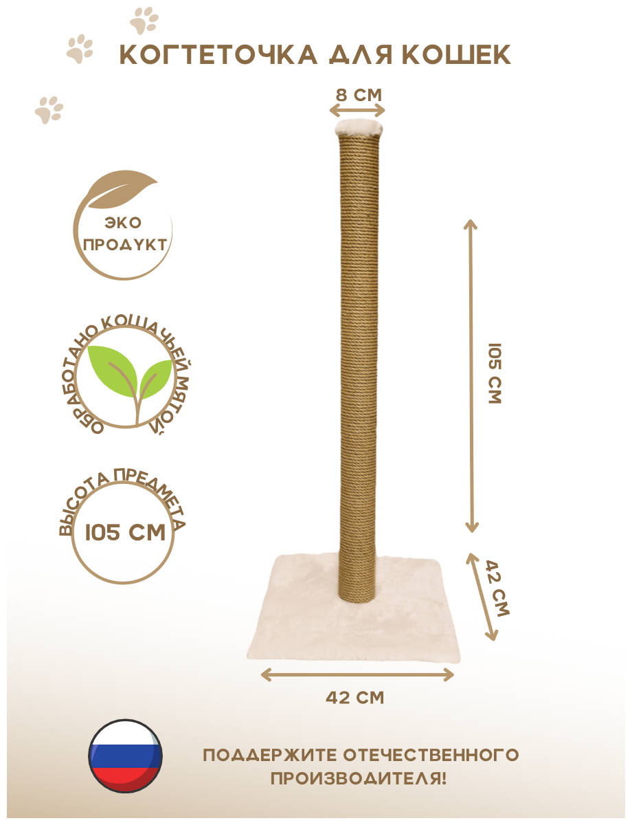 Когтеточка столбик из джута "останкино" / Столбик когтеточка для кошек / Когтеточка высокая - фотография № 1