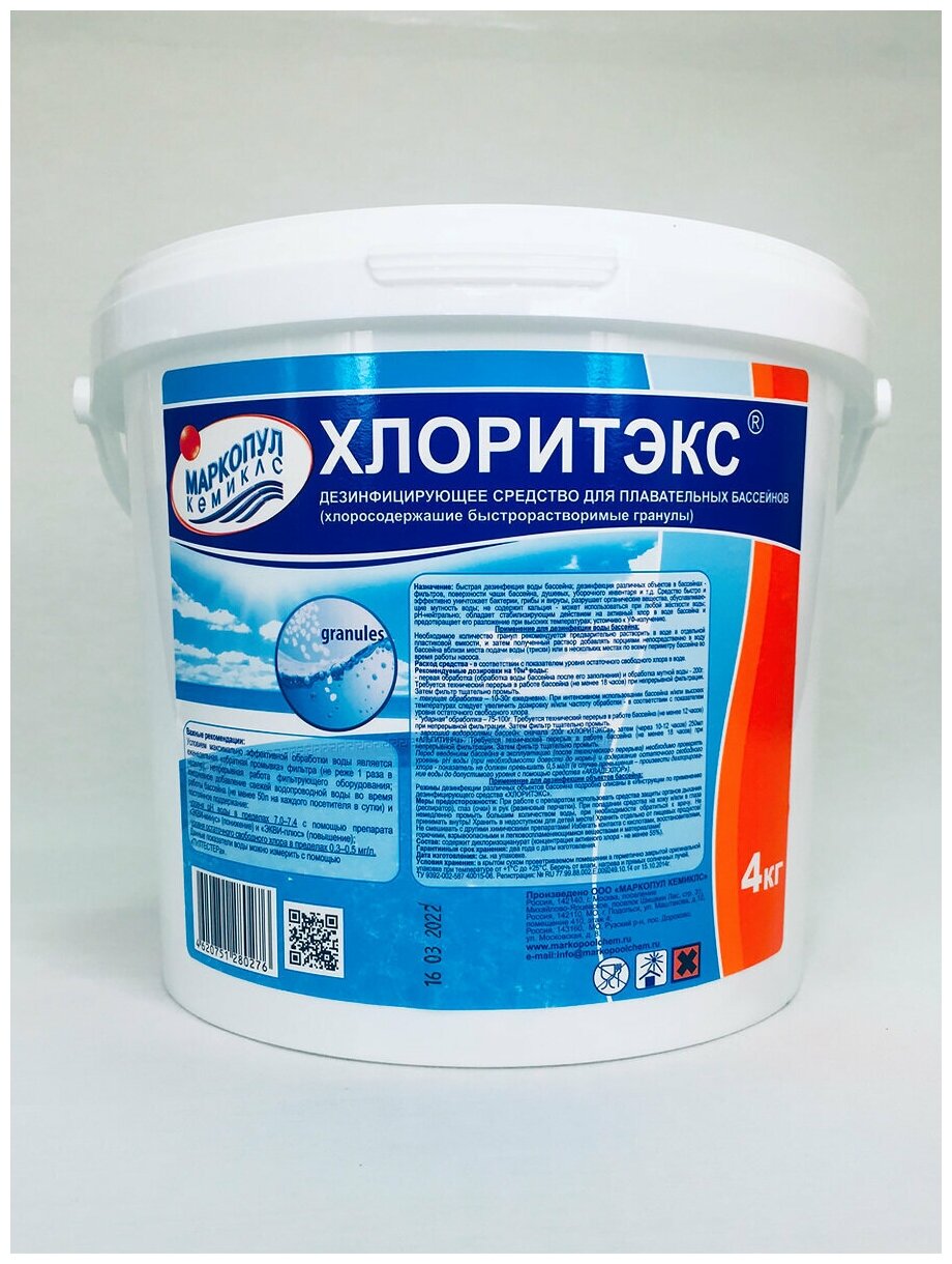 Быстрый хлор для бассейна в гранулах хлоритэкс (4 кг) Маркопул Кемиклс.