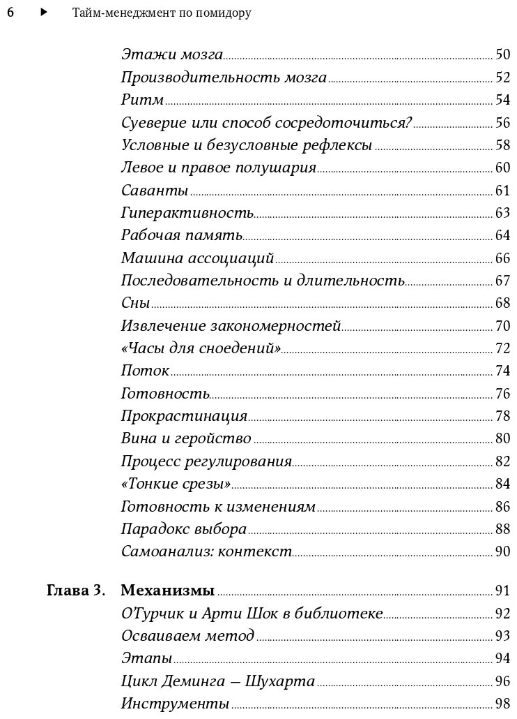 Тайм-менеджмент по помидору. Как концентрироваться на одном деле хотя бы 25 минут - фото №10