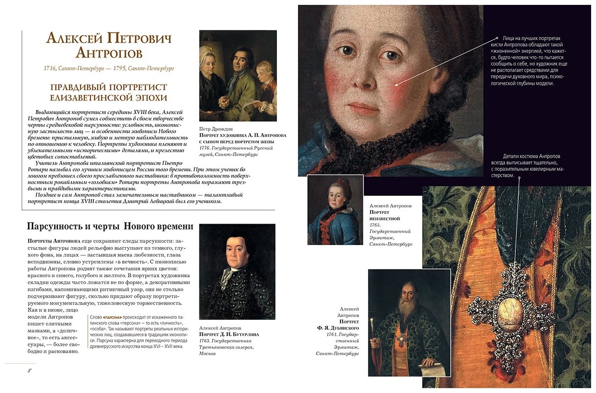 Евстратова Елена Николаевна \"Русские художники. Секреты мастерства ...