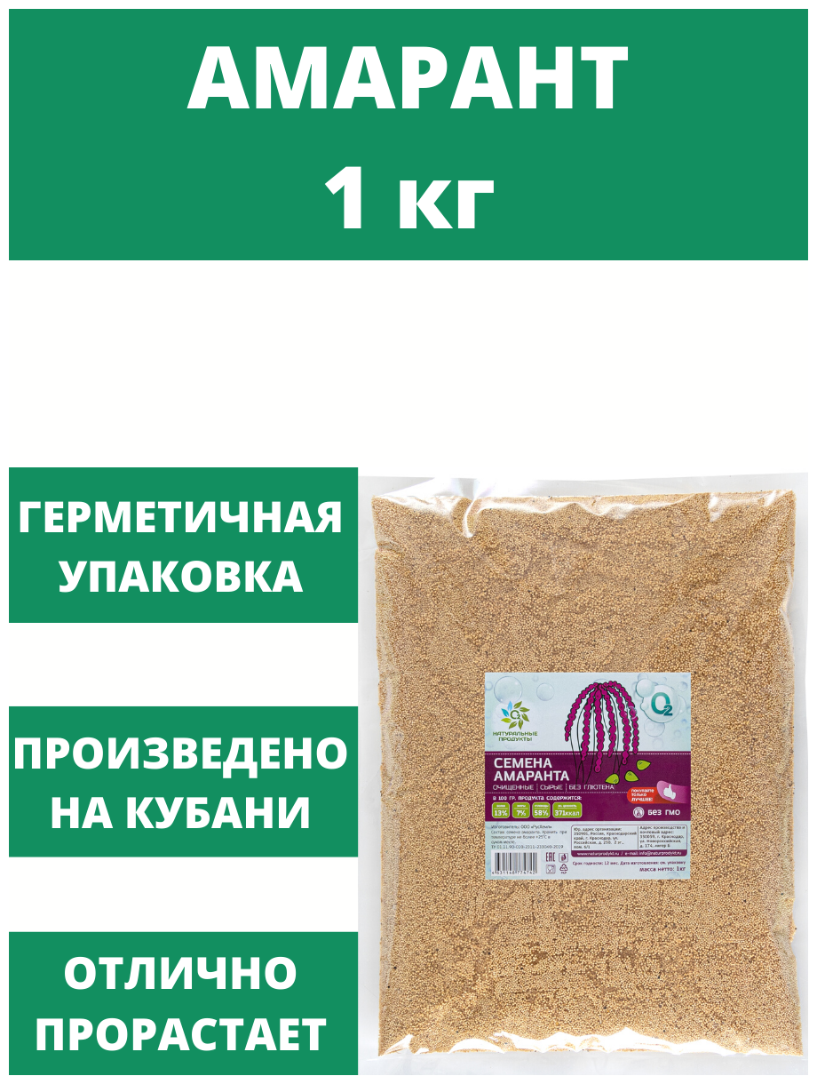 Амарант 1кг крупа правильное питание продукты для похудения еда микрозелень семена для проращивания