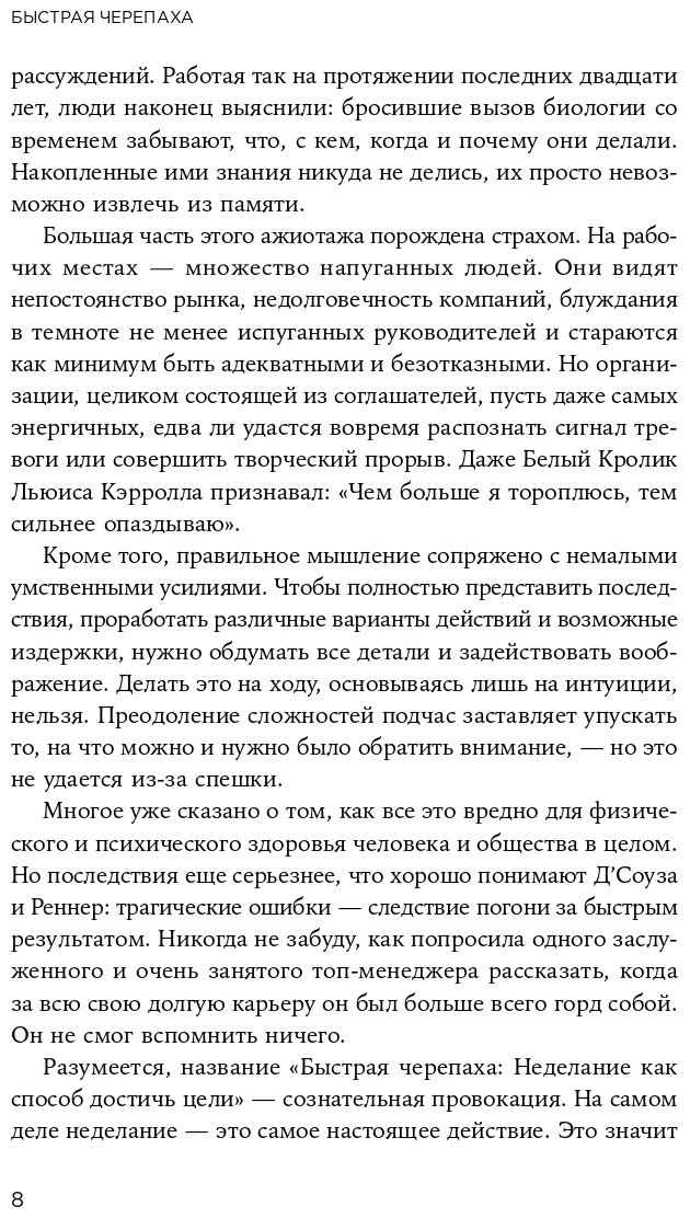 Быстрая черепаха: Неделание как способ достичь цели - фото №3