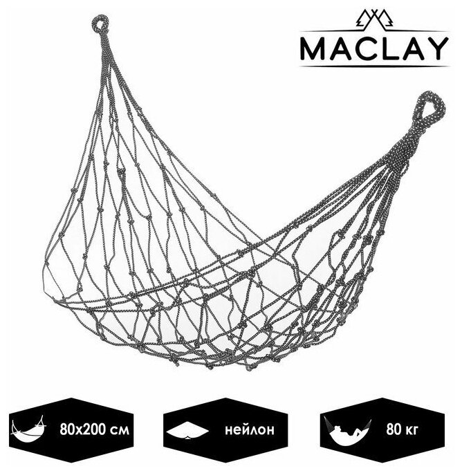 Гамак Maclay, 200х80 см, нейлон, цвет микс