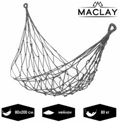 Гамак Maclay, 200х80 см, нейлон, цвет микс