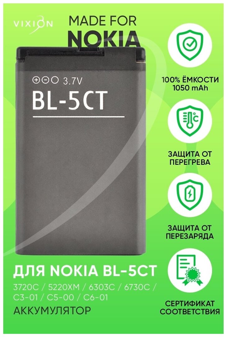 Аккумулятор / батарея для Nokia BL-5CT 3720c / 5220xm / 6303c / 6730c / C3-01 / c5-00 / c6-01