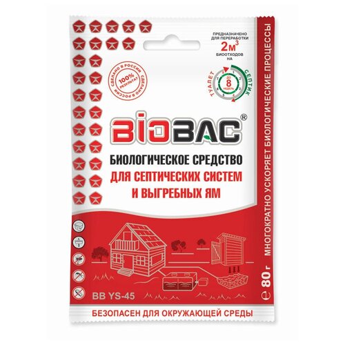 Средство для септиков и выгребных ям BB-YS45 в комплекте 2 шт упаковка средств для выгребных ям и септиков