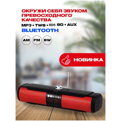 Портативная Магнитола с Bluetooth MAX Q 65 Red/Акустика/FM/AM/SW/TWS