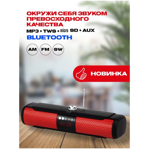 Портативная Магнитола с Bluetooth MAX Q 65 RedАкустикаFMAMSWTWS 299000₽