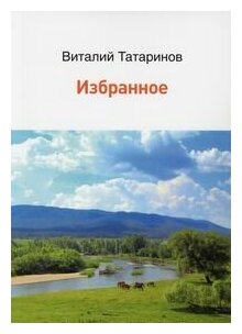 Избранное