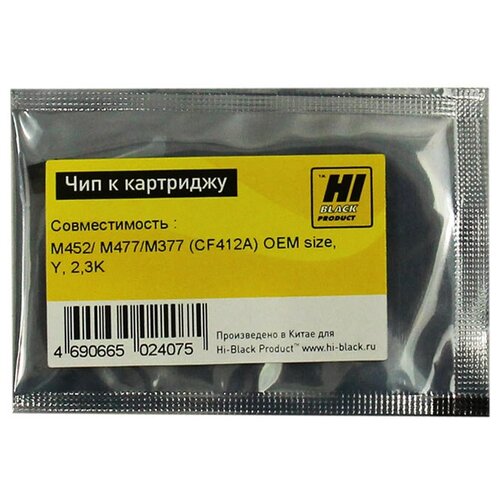 Чип Hi-Black HB-CHIP-CF412A для CLJ Pro M452/MFP M477/M377 (CF412A), желтый, 2300 страниц, OEM size