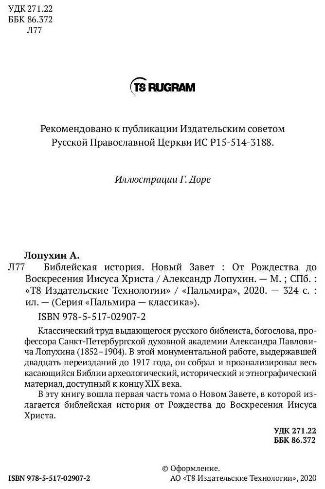 Библейская История. Новый Завет. От Рождества до Воскресения Иисуса Христова - фото №9