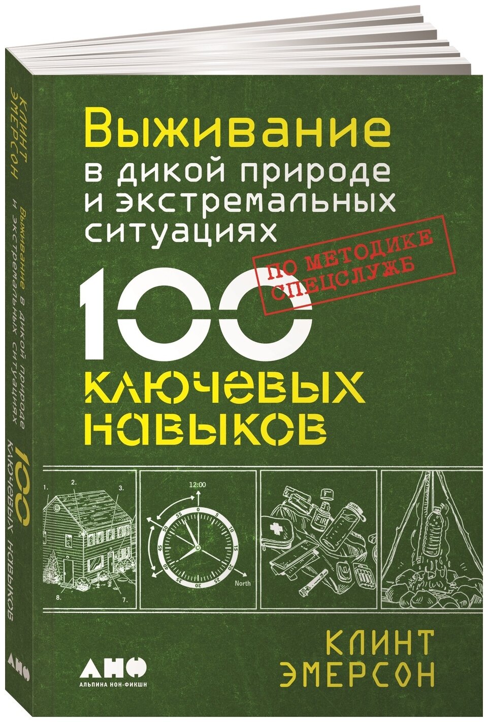 Выживание в дикой природе и экстремальных ситуациях по методике спецслужб. 100 ключевых навыков - фото №9