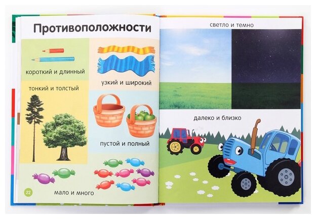 Первая энциклопедия малыша Синий трактор - фото №11