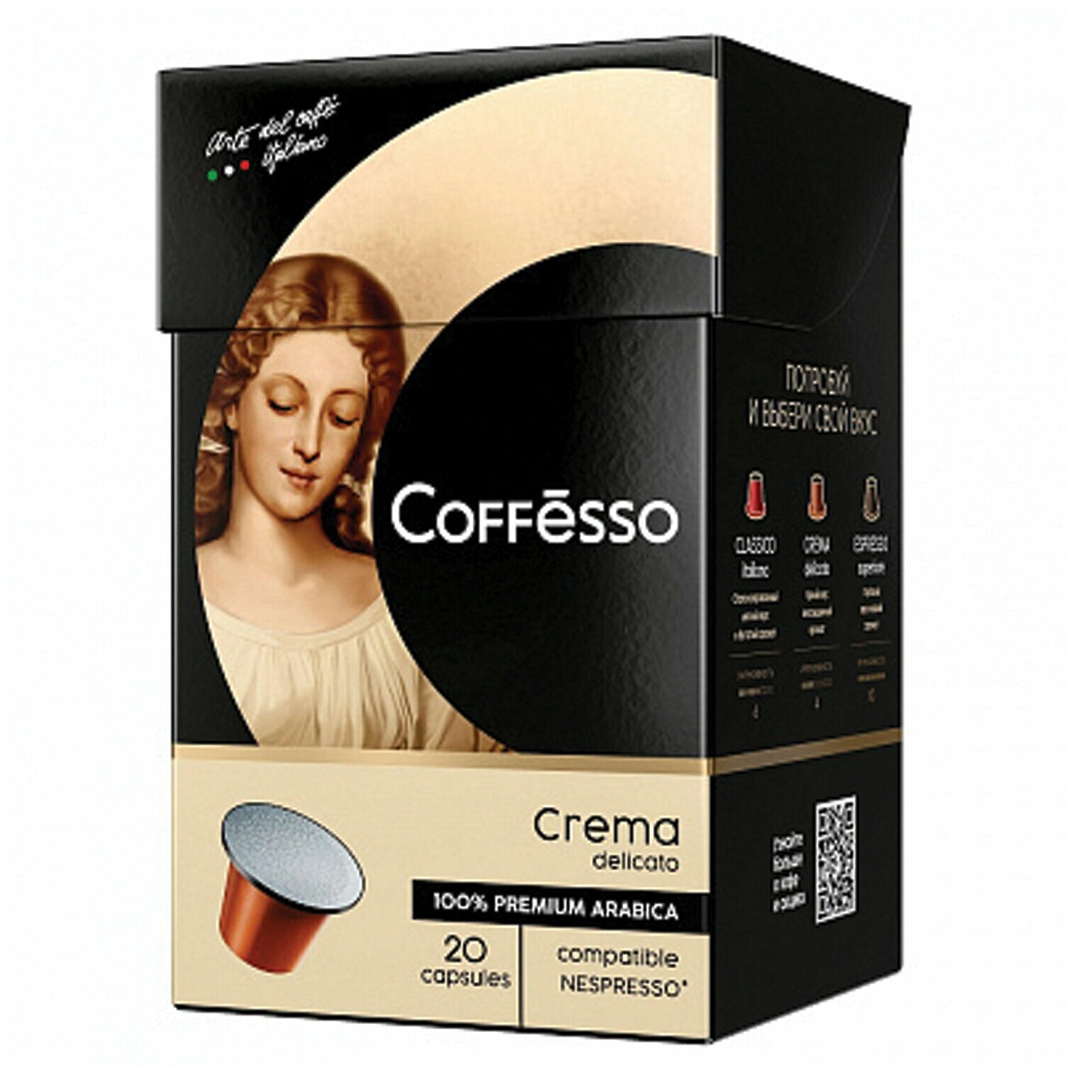 Кофе в капсулах COFFESSO "Crema Delicato" для кофемашин Nespresso, 100% арабика, 20 порций - фотография № 5