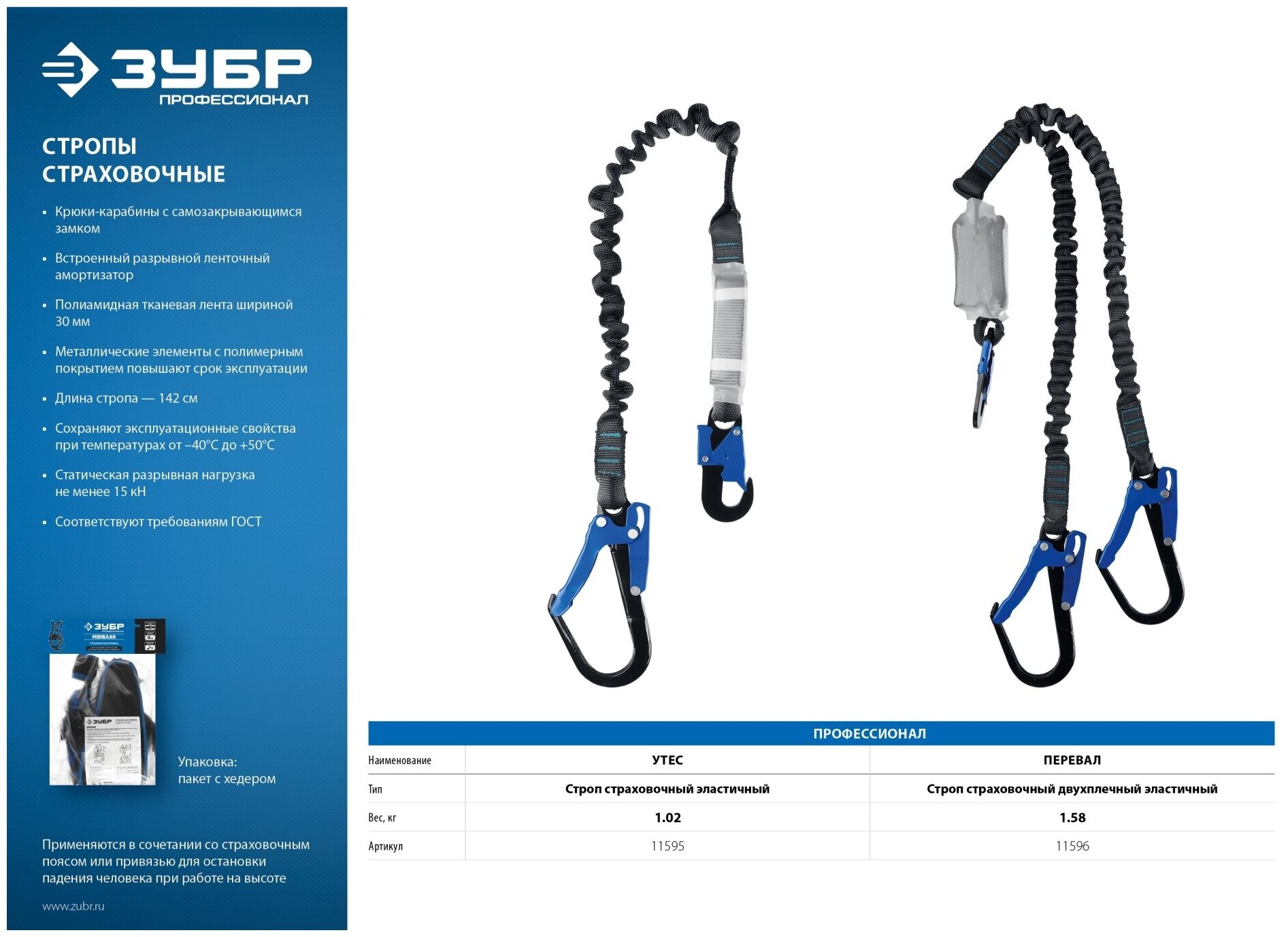 Строп эластичный двухплечный, ЗУБР Профессионал 11596 - фотография № 4
