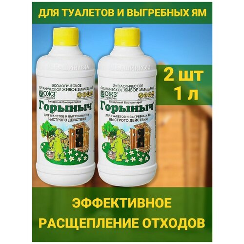 Горыныч бинарный септик выгребных ям, дачных и уличных туалетов биоактиватор биопрепарат 500мл набор 2 бутылки