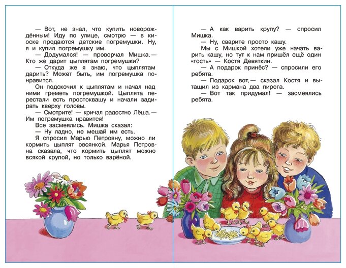 Веселая семейка (Носов Николай Николаевич, Мордвинцева Марина Н. (иллюстратор)) - фото №6