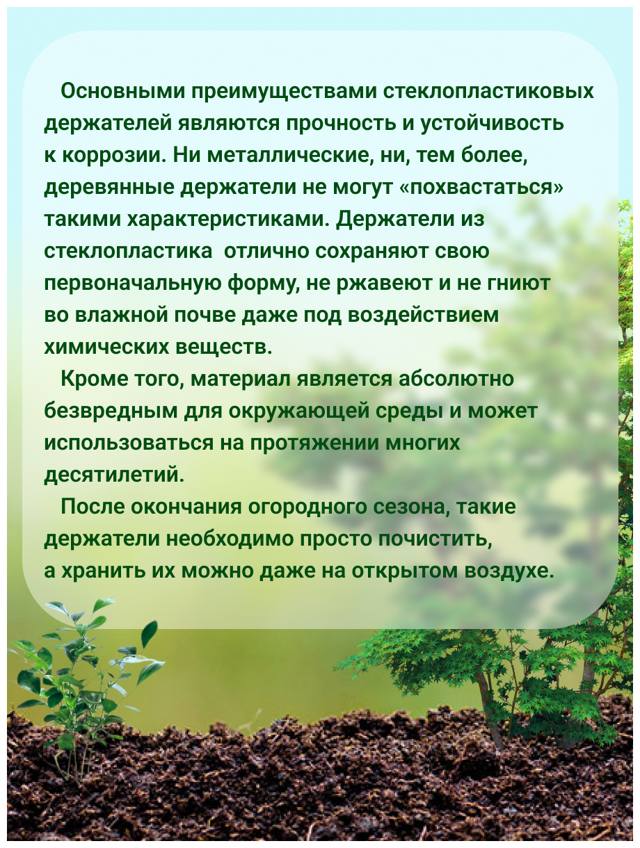 Долговечный Кустодержатель (Стеклопластиковый) 70*70см. Длина ножек-80см.Уп-1шт. Производство-Россия. - фотография № 5