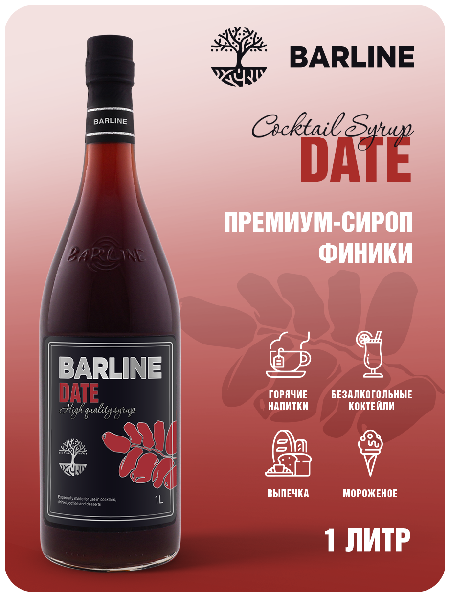 Сироп Barline Финики (Date), 1 л, для кофе, чая, коктейлей и десертов, стеклянная бутылка